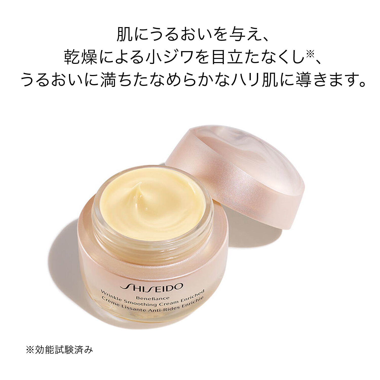 ベネフィアンス　リンクル　スムージングクリーム　エンリッチド image number 5